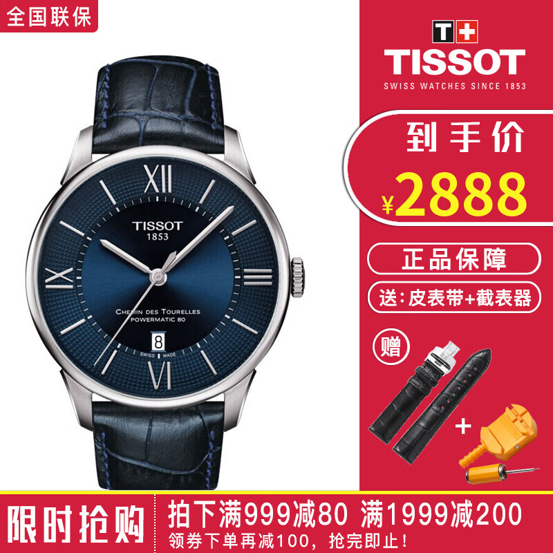 天梭(TISSOT)男表 杜鲁尔系列 自动机械手表男 时尚商务瑞士男士腕表 联保 T099.407.16.048.00