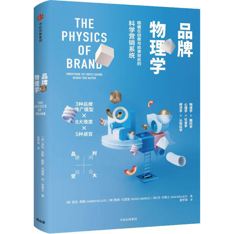 隐藏在创意与故事背后的科学营销系统 (美)亚伦·凯勒(aaron keller)