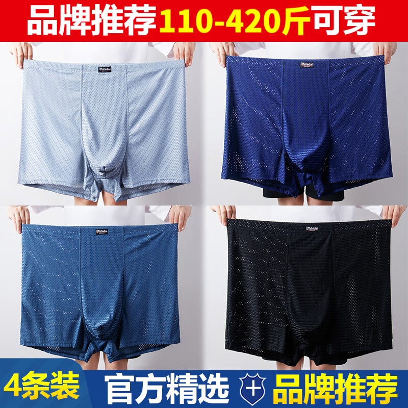 高腰冰丝内裤男士宽松裤衩加肥加大码裤头肥仔中年男子爸爸装底裤200斤肥胖子中老年超大号肥佬裤 奈德川 浅灰色+黑色+宝蓝色+浅蓝色-4条装 11XL码 300-320斤穿