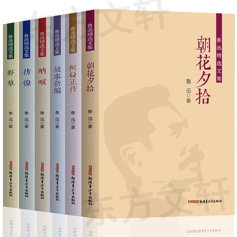 原著正版全6册鲁迅全集朝花夕拾呐喊彷徨故事新编野草阿Q正传六七年级课外书小说史略鲁迅作品集杂文集精选名著文学