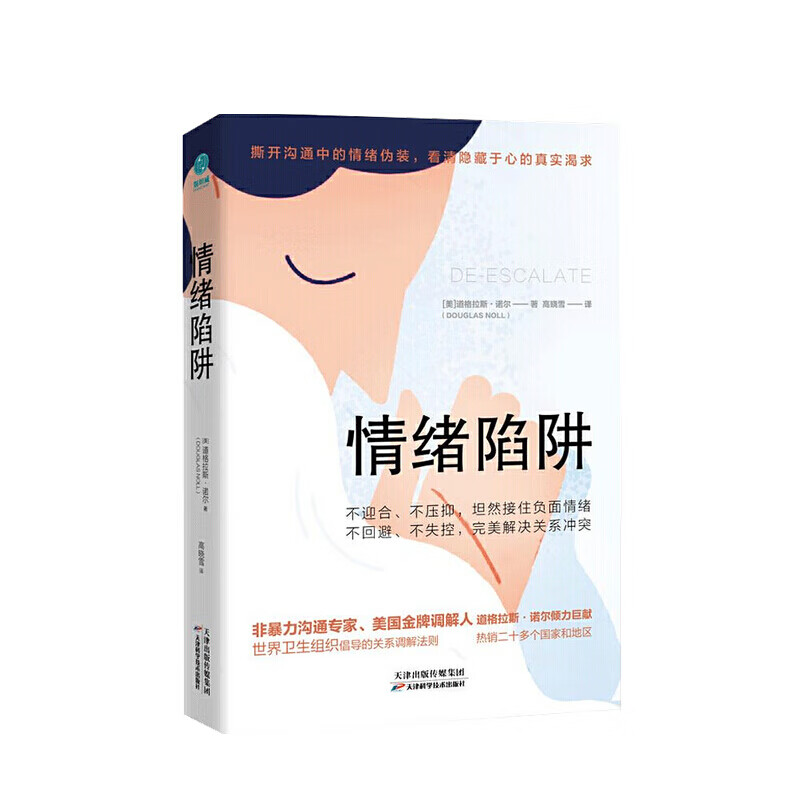 情绪陷阱 道格拉斯 诺尔 著