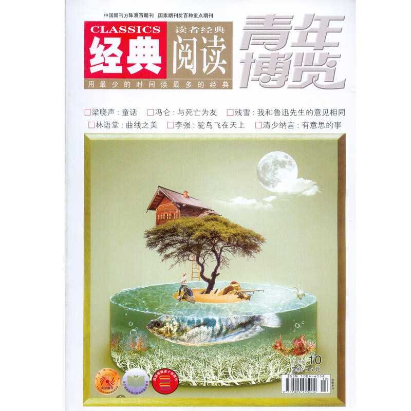 2020年第10期经典阅读《青年博览》杂