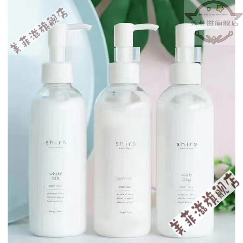 白茶香身体乳平价香水的简单介绍 白茶香身体乳平价香水的简单介绍