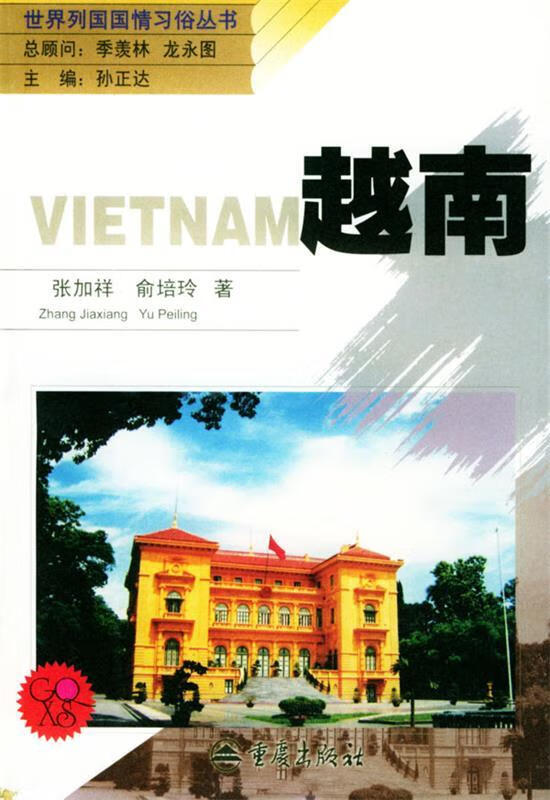 越南