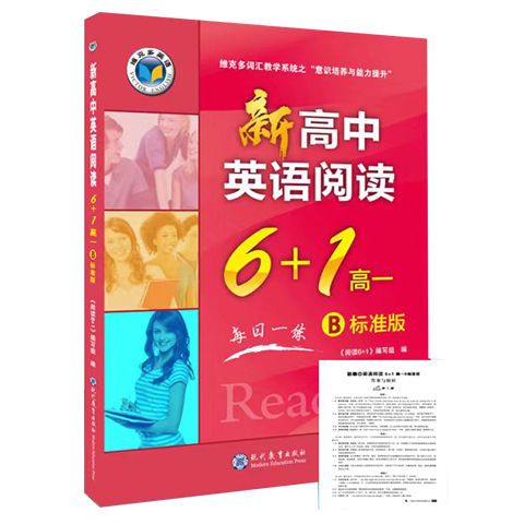 （2022-11）维克多英语新高中英语阅读6+1高一B标准版  （完形15题） 高一B 无规格