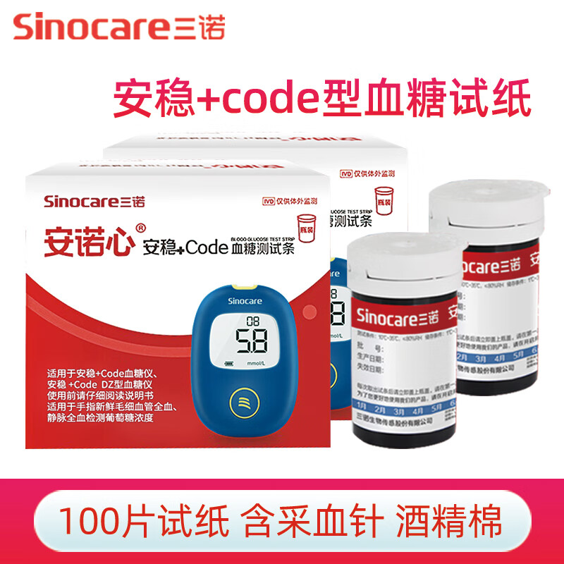三诺安稳 code血糖试纸家用血糖仪测试条高精准测血糖的仪器医用调码