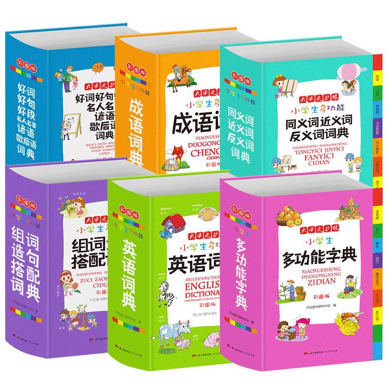 小学生多功能工具书全6册1-6年级成语词典英语词典同义词近义词反义词大全组词造句词典谚语歇后语小学生工具书彩图版 小学生字典全6册 正版
