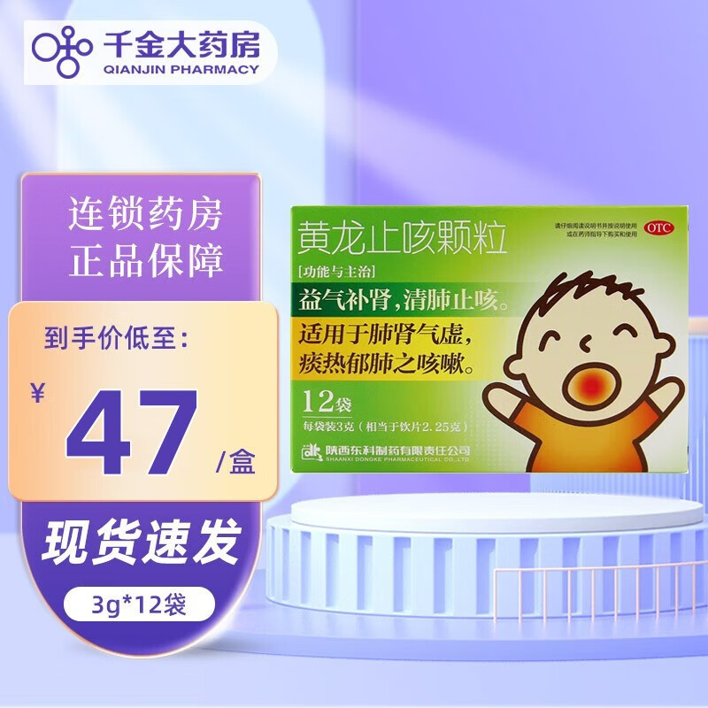 黄龙止咳颗粒 3g*12袋 咳嗽药清肺化痰止咳 感冒咳嗽 止咳药小儿止咳