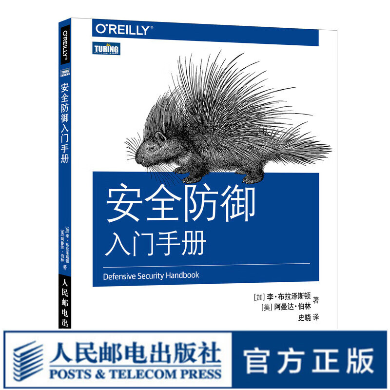 安全防御入门手册