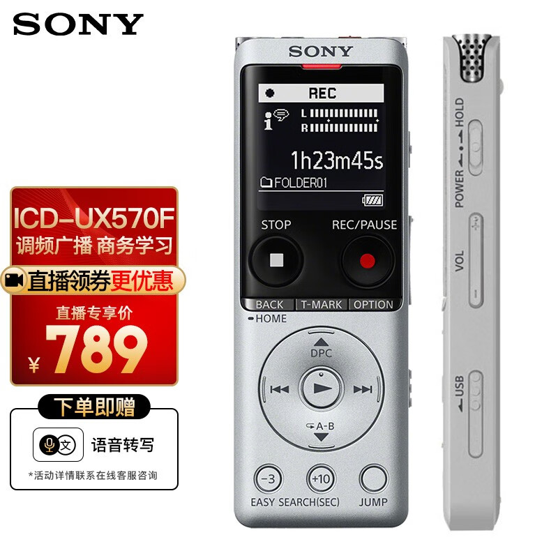 索尼（SONY） ICD-UX570F智能降噪录音笔 商务学习专业线性录音棒 便携FM调频广播赠转写 银色 4GB 降噪升级款