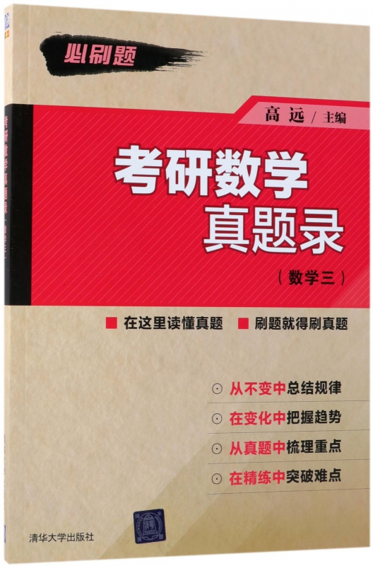 考研数学真题录(数学3)