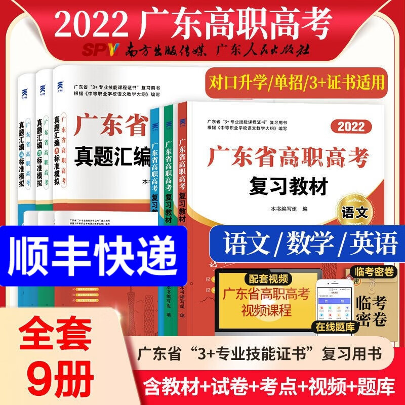 【广东省专用】天一2022年高职高考教材真题试卷 3 技能证书考试资料
