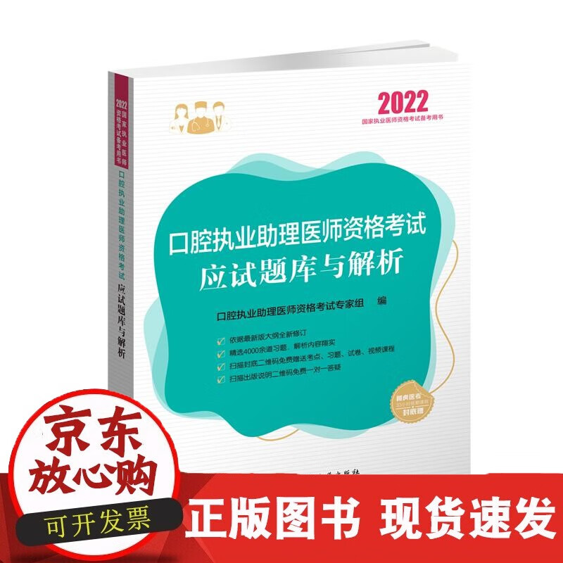 速发 协和2022年口腔执业助理医师资格