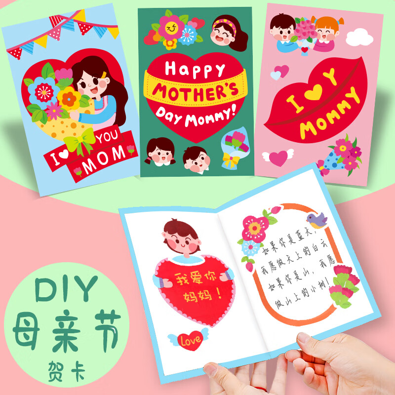 桔梗缘 母亲节贺卡diy材料包幼儿园小朋友送妈妈立体创意祝福感恩卡片