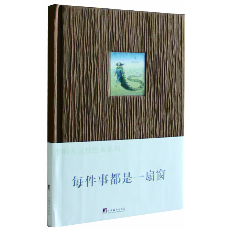 每件事都是一扇窗:李明月灵性绘本(一个修