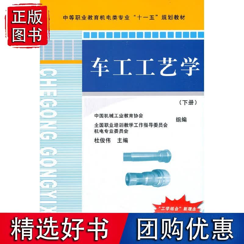 车工工艺学（下册）
