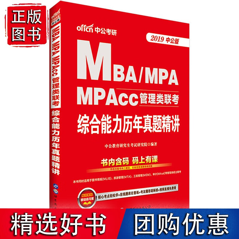 中公2019MBA、MPA、MPAcc管