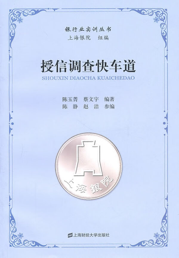 授信调查快车道【正版特惠】