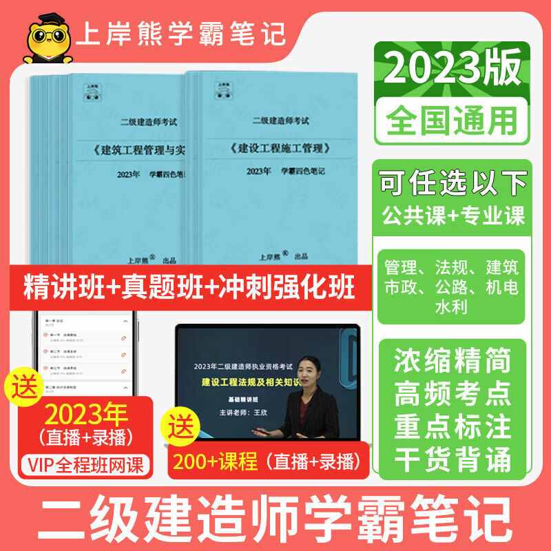 老师推荐2023新版二级建造师学霸三色笔记高效记忆笔记知识点市政建筑