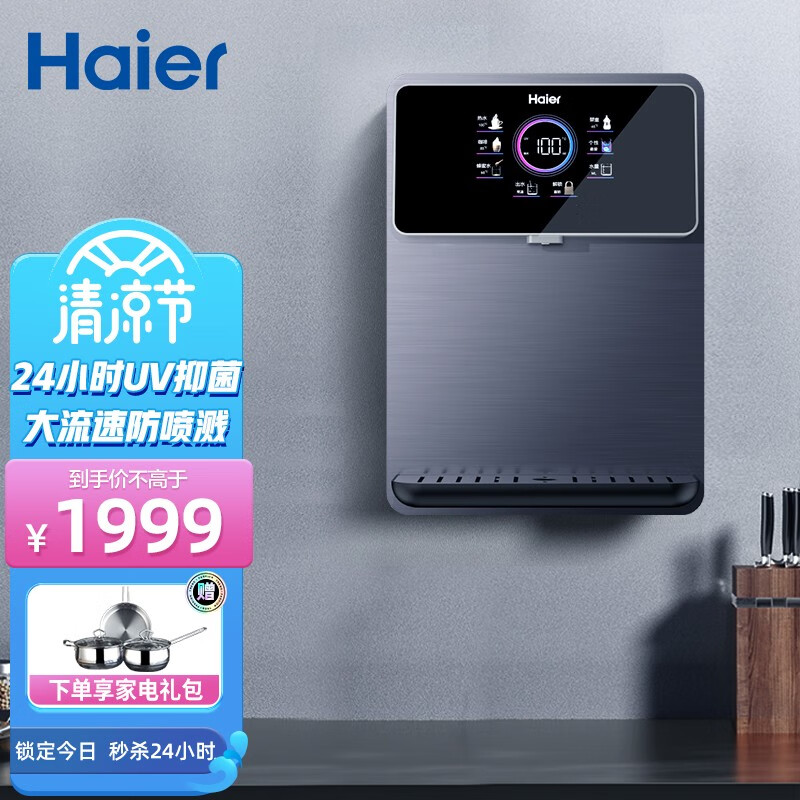 海尔（Haier）即热管线机 壁挂式速热饮水机 智能LED彩屏 速热即饮 无胆无千滚水 全管路 直饮机HGR2105B 可台式安装