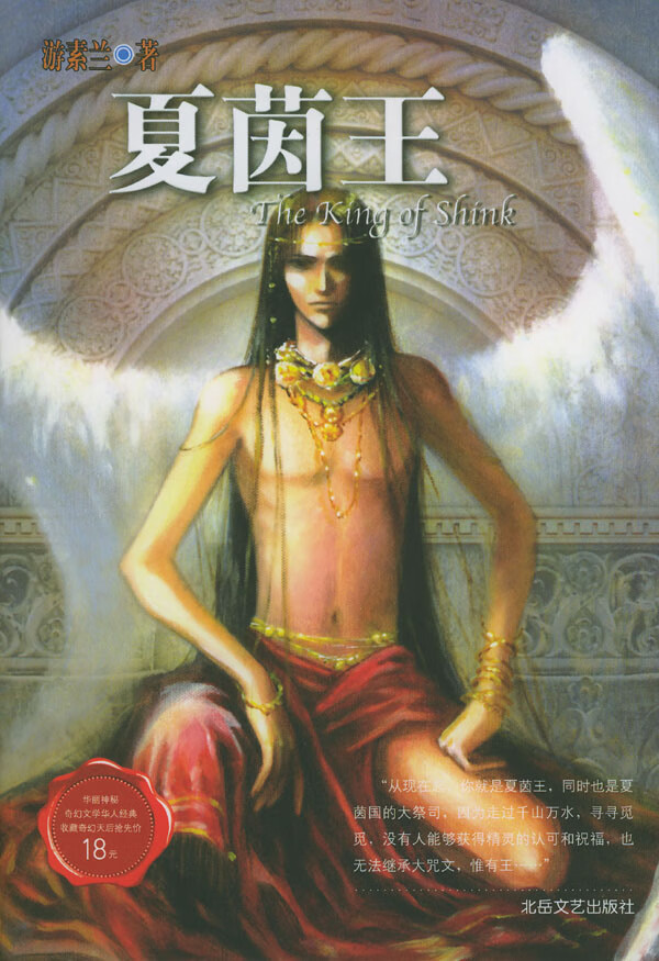 夏茵王 游素兰【,放心购买】