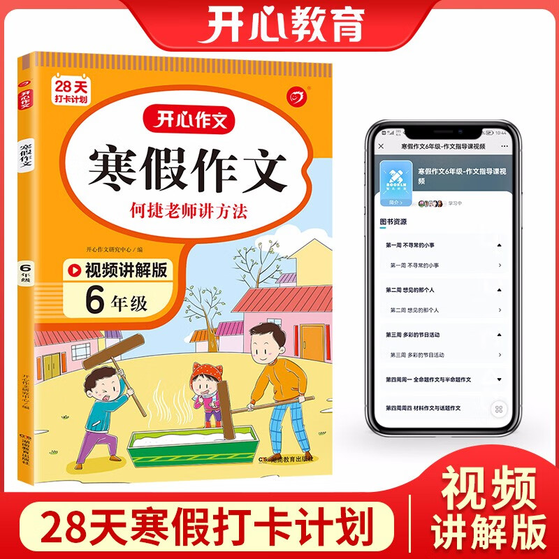 寒假作文六年级上下册寒假衔接作业 2023小学语文复习巩固预习写作技巧素材积累阅读理解优秀作文书