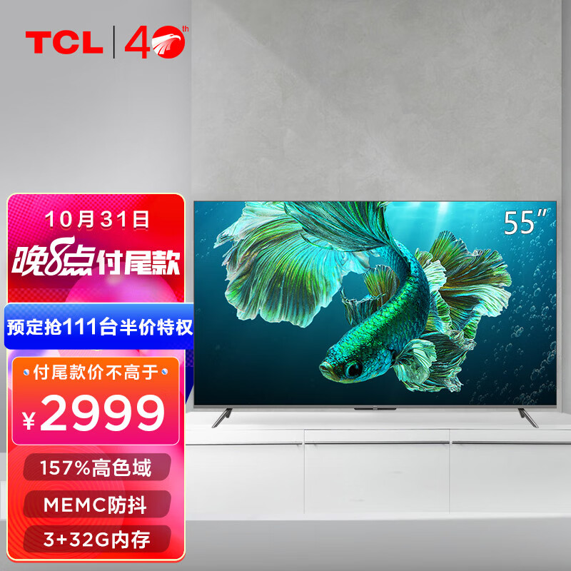 TCL电视 55T8E-Pro 55英寸 QLED原色量子点电视 4K超高清 超薄金属全面屏 3+32GB 液晶智能平板电视 以旧换新