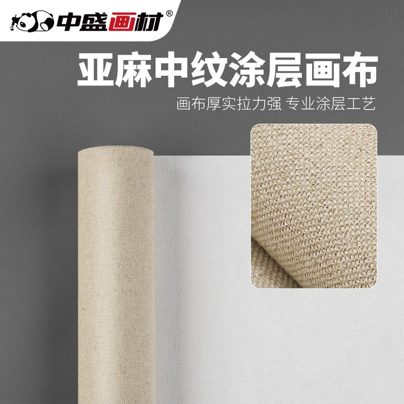 中盛画材(transon)88cm中纹亚麻油画布 丙烯画布 亚麻混纺涂层布a10