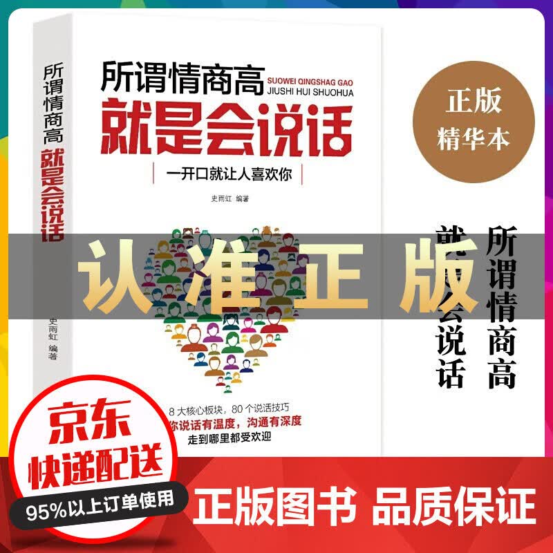 所谓情商高 就是会说话 书籍