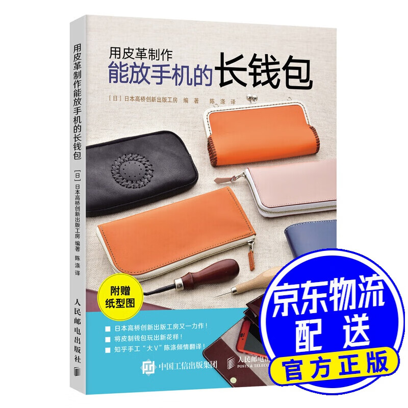 用皮革制作能放手机的长钱包