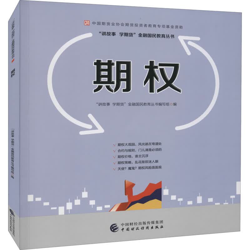 期权 图书