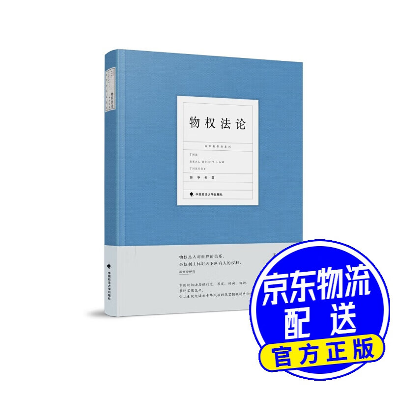 物权法论