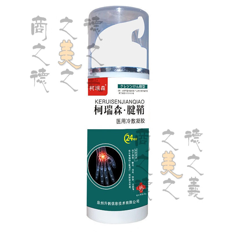 【官方証品】云泰柯瑞森一号腱鞘炎冷敷凝胶1号乳液膏霜六6号 3盒稳固