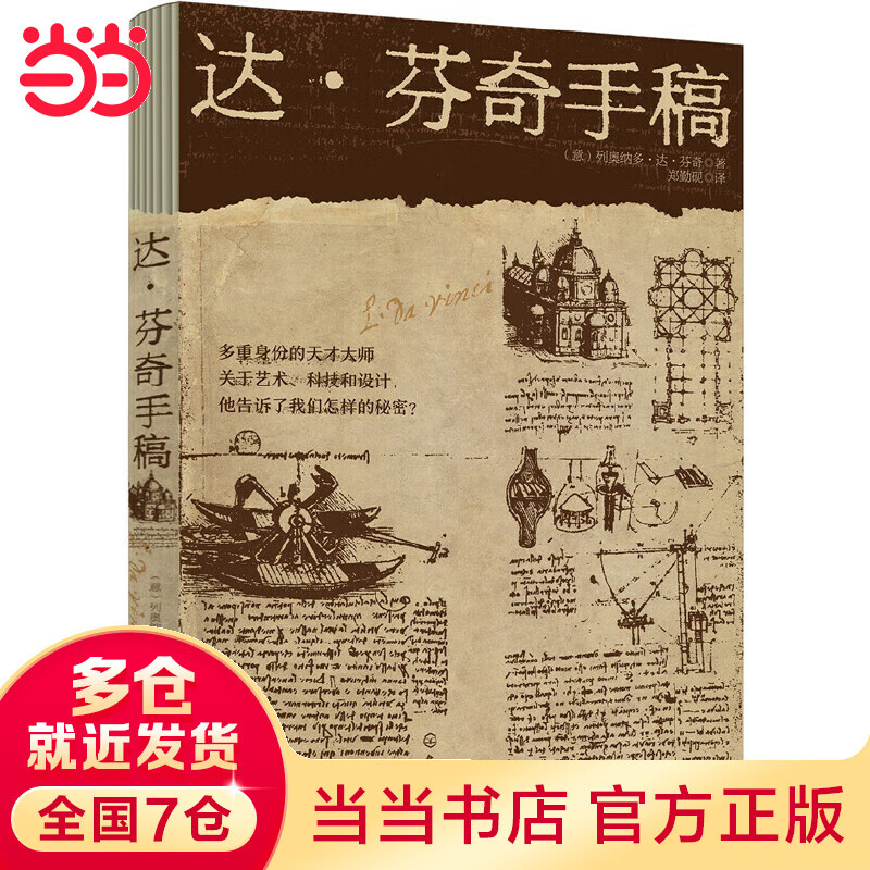当当达芬奇手稿