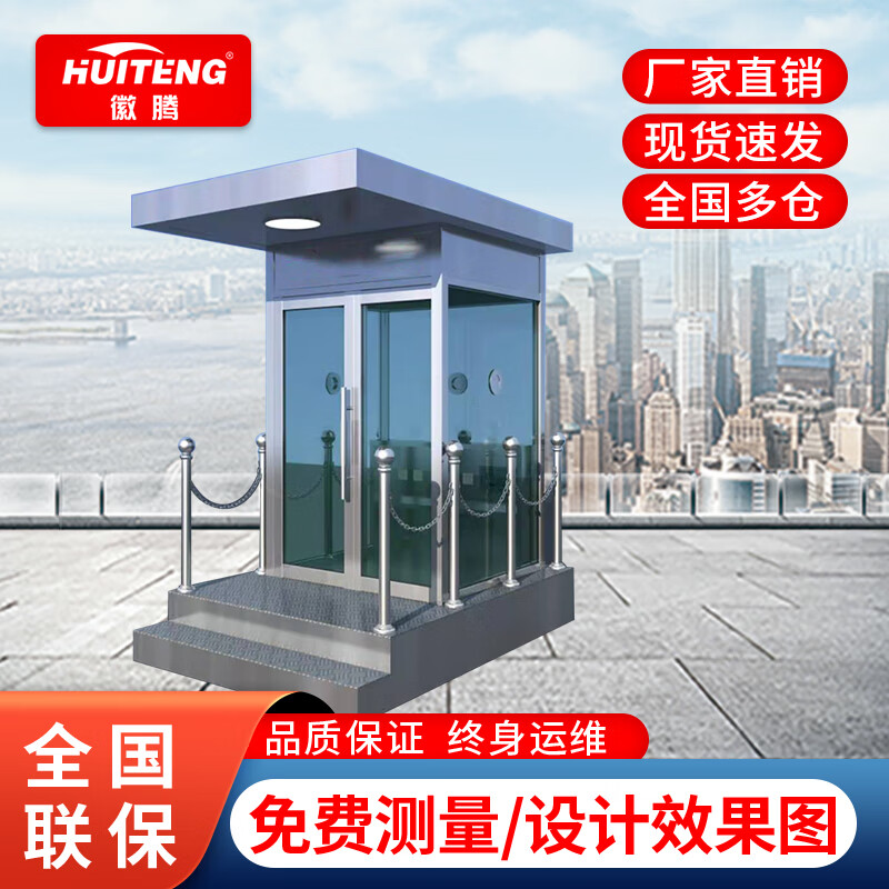 徽腾岗亭不锈钢保安亭小区值班亭物业亭收费岗亭治安亭可移动门卫岗亭