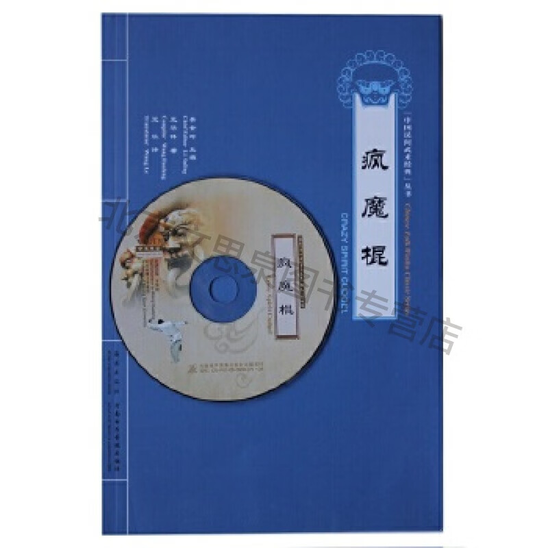 疯魔棍【稀缺图书,放心购买】