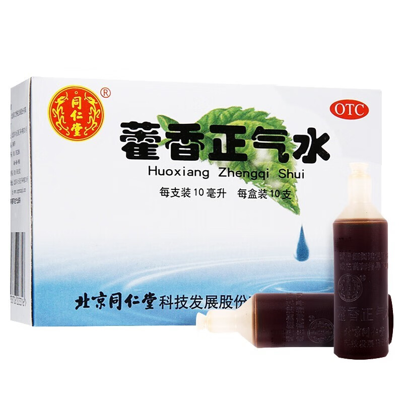 北京同仁堂藿香正气水不含酒精10ml*10支口服液化湿理气和中用于外感
