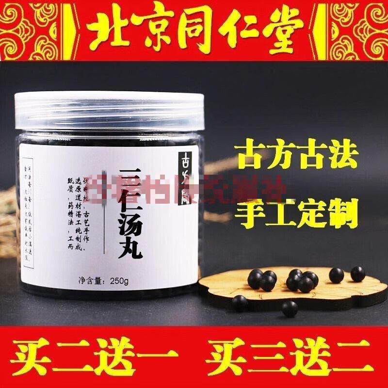 三仁丸三仁丸三仁丸真材实料 官方品质250g