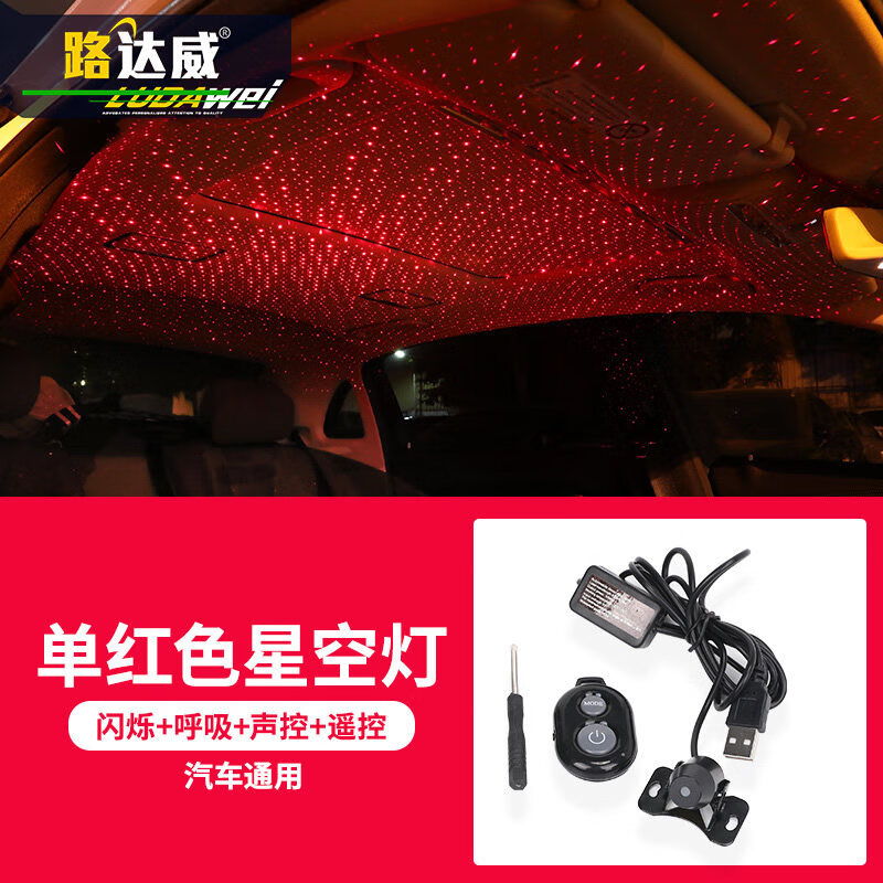 车载星空顶氛围灯改装满天星车内七彩声控扶手箱汽车星空顶灯装饰 通用车型【单色-红色满天星款】功能:闪烁+呼吸+声