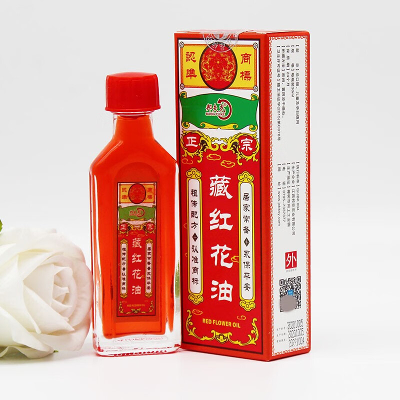 邦夫克藏红花油原装红花油活络油原装活络颈肩腰腿关节腰椎散寒按 一