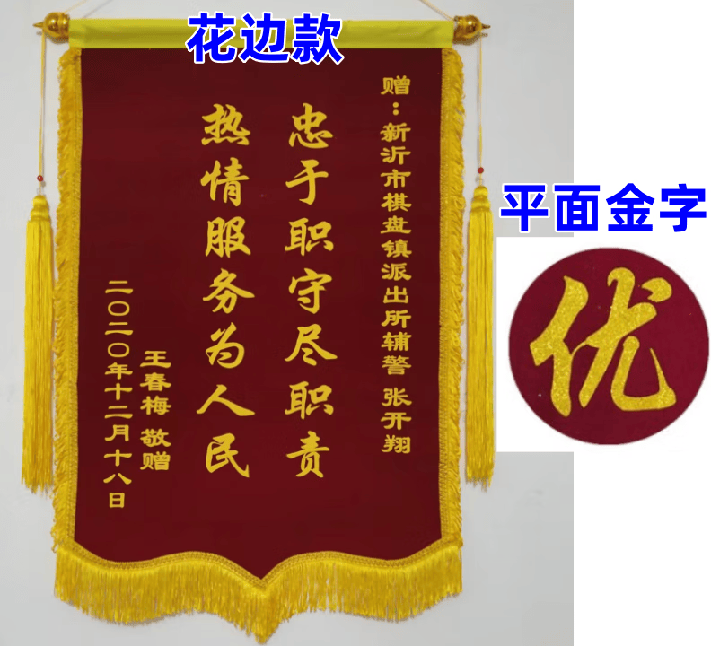 定制感谢老师幼儿园物业月嫂医生驾校高档锦旗 花边款加厚(平面金字)