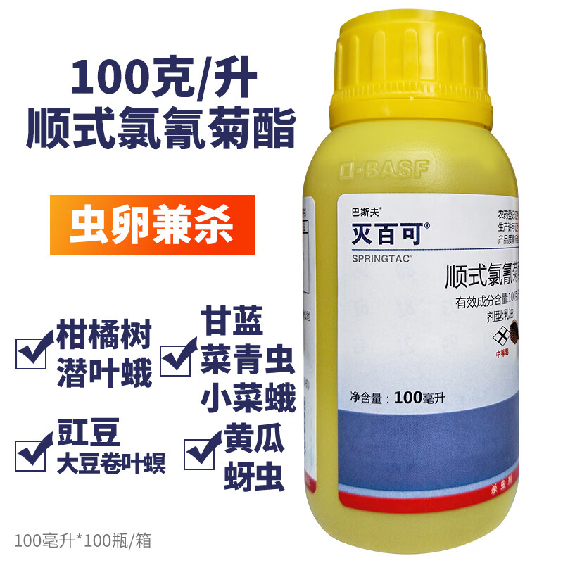 巴斯夫灭百可顺式氯氰菊酯甘蓝菜青虫蚜虫小菜蛾杀虫剂100ml 100ml