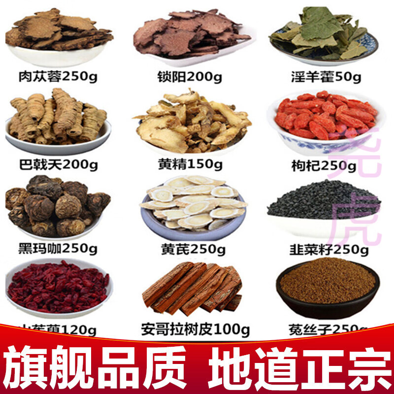 同仁堂泡酒料大漠双雄酒泡酒材料可浸泡酒1年可配搭北京同仁堂泡酒