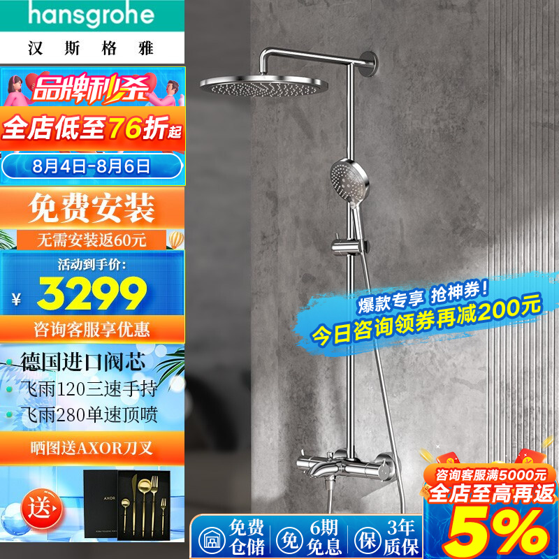 汉斯格雅（Hansgrohe） 【国民家居】双飞雨恒温花洒280mm超大顶喷三出水龙头2022年新款 双飞雨280顶喷-旗舰款全新升级