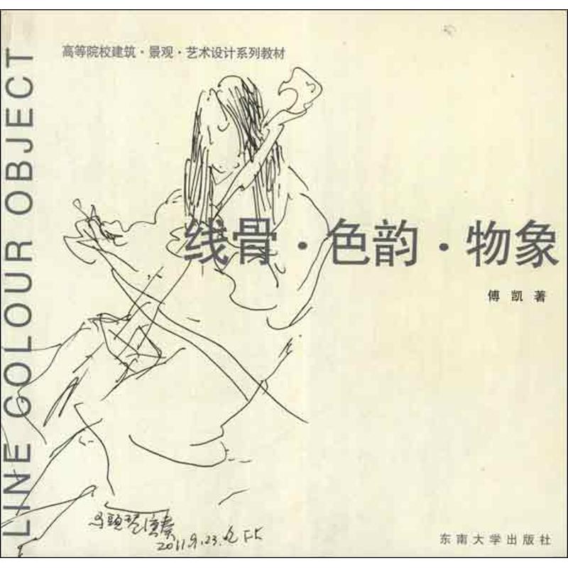 线骨.色韵.物象