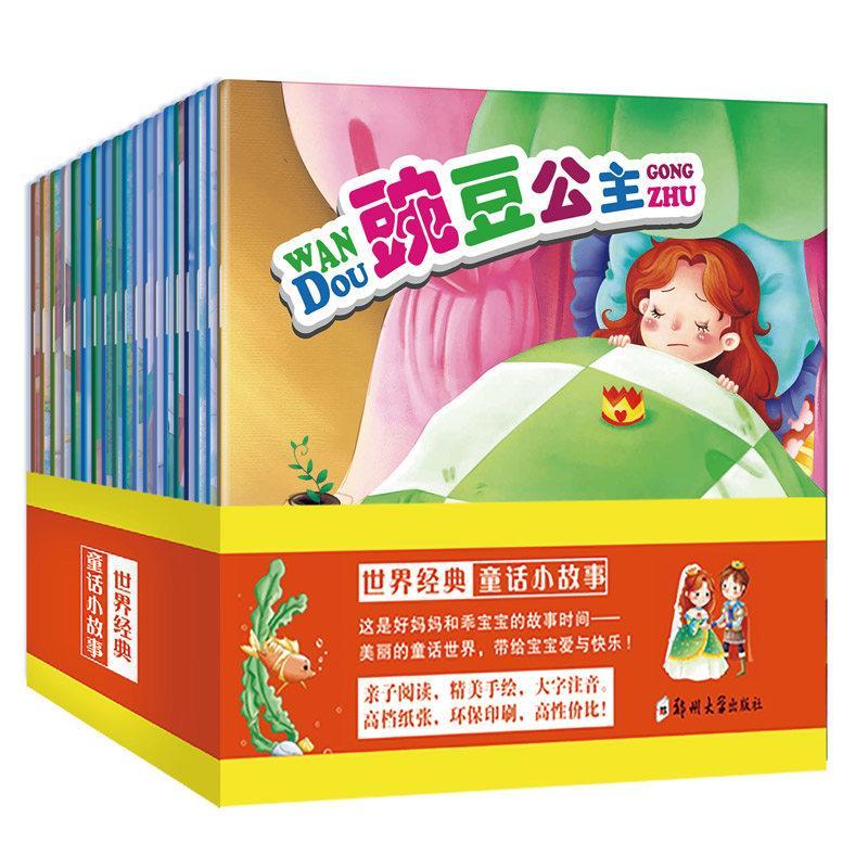 世界经典童话小故事 全20册 30000537 传记书籍