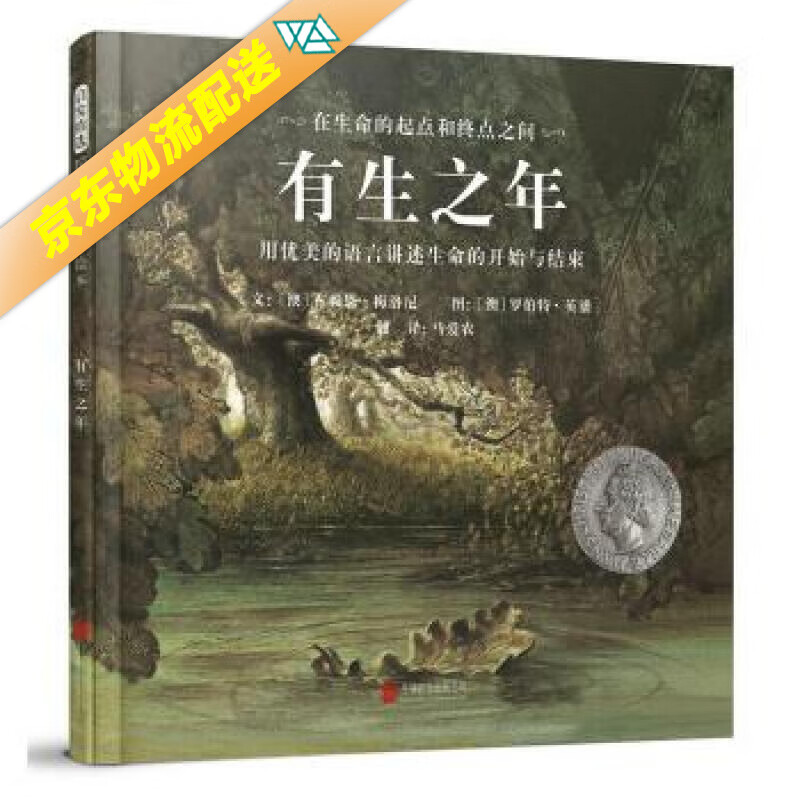 绘本大师罗伯特·英潘:有生之年:用优美的语言讲述生命的开始与结束