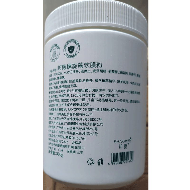邦薇 【院线软膜粉】绿巨人蓝冰膜凝胶补水皮肤螺旋藻面膜 绿巨人软膜300g【罐装】