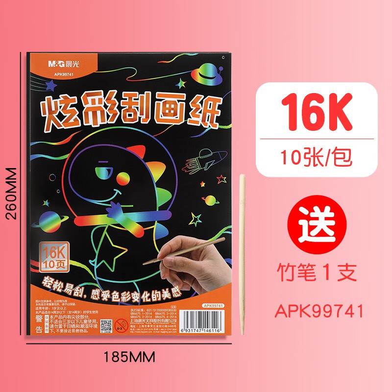 晨光刮画纸儿童炫彩刮蜡画16k创意画画纸diy创作a4绘画纸小学生黑色