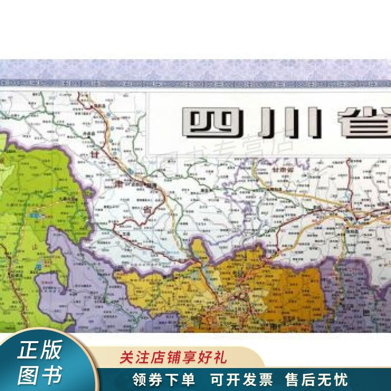 四川省地图册星球新版